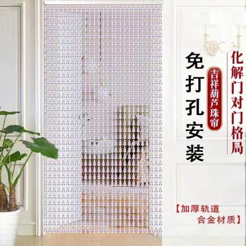 珠帘防蚊蝇门帘仿水晶隔断帘家用客厅玄关卧室装饰葫芦帘子免打孔 - 图0