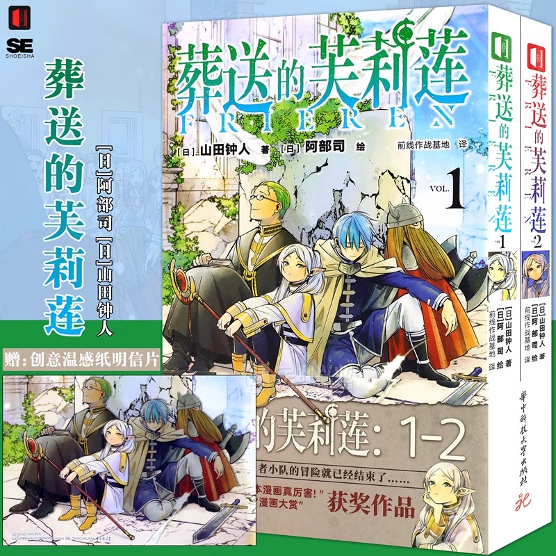 正版【7-8首刷】【限定镭射色纸+PVC透卡+温感明信片】 正版 葬送的芙莉莲漫画1-2-3-4-5-6-7-8套装8册 山田钟人二次元哔哩新番 - 图3