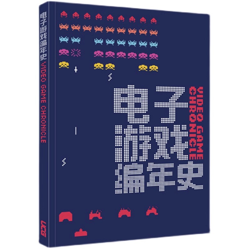 正版现货【飞机盒发货】UCG 电子游戏编年史 1958-2022年间游戏文化历史 全彩精装正16开 - 图0