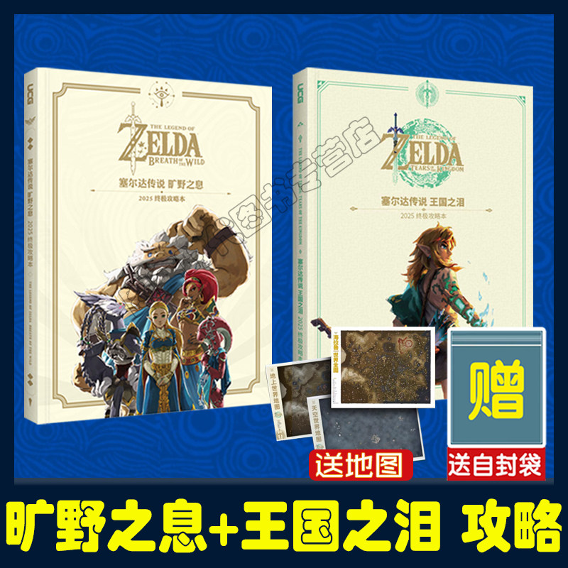送地图+自封袋】 UCG塞尔达传说 旷野之息 中文版完全攻略本 中文版完全攻略本 终极版游戏机实用技术 UCG塞尔达传说荒野之息,淘宝优惠券,粉丝福利购,淘宝优惠卷