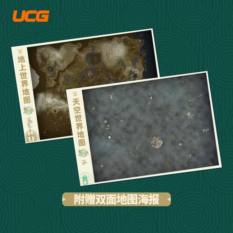 正版现货】【赠双面地图和海报+光盘】UCG 塞尔达传说王国之泪完全攻略本 全呀哈哈 料理防具 洞窟和井 - 图0