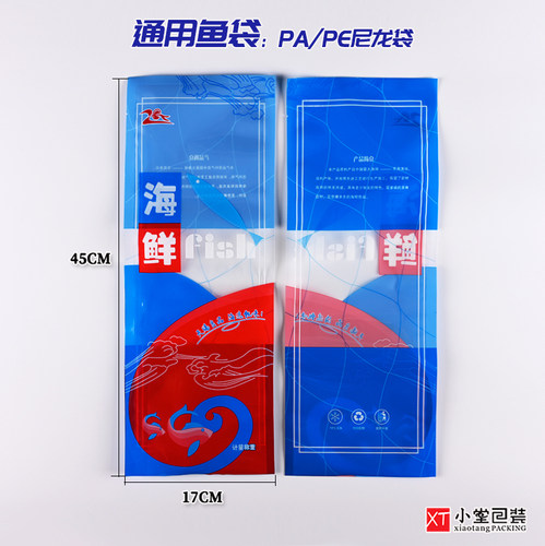 新款冻品海鲜抽真空包装袋鱼类专用冻货袋子大黄鱼鲅鱼马鲛鱼通用 - 图2