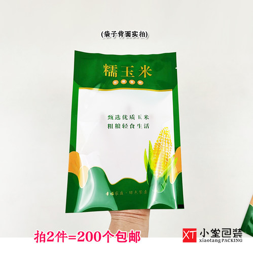 玉米包装袋冷冻食品专用冻品冻货真空袋糯玉米玉米粒袋18*26.5cm - 图1