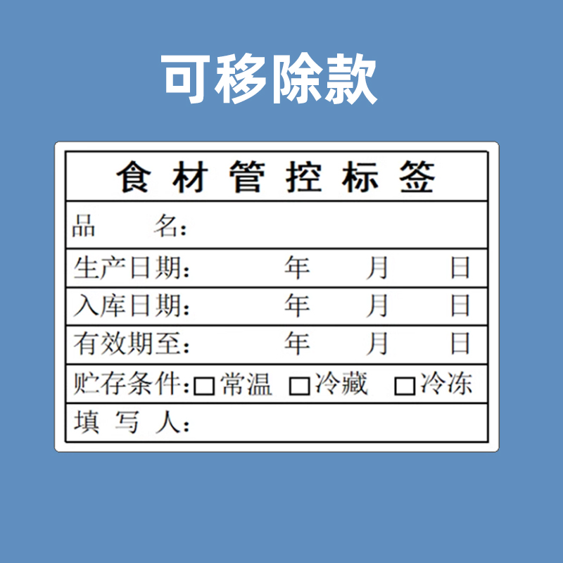 食材管控标签酒店仓库入库厨房时间管理贴纸餐饮冰箱定制食品贴纸-图2