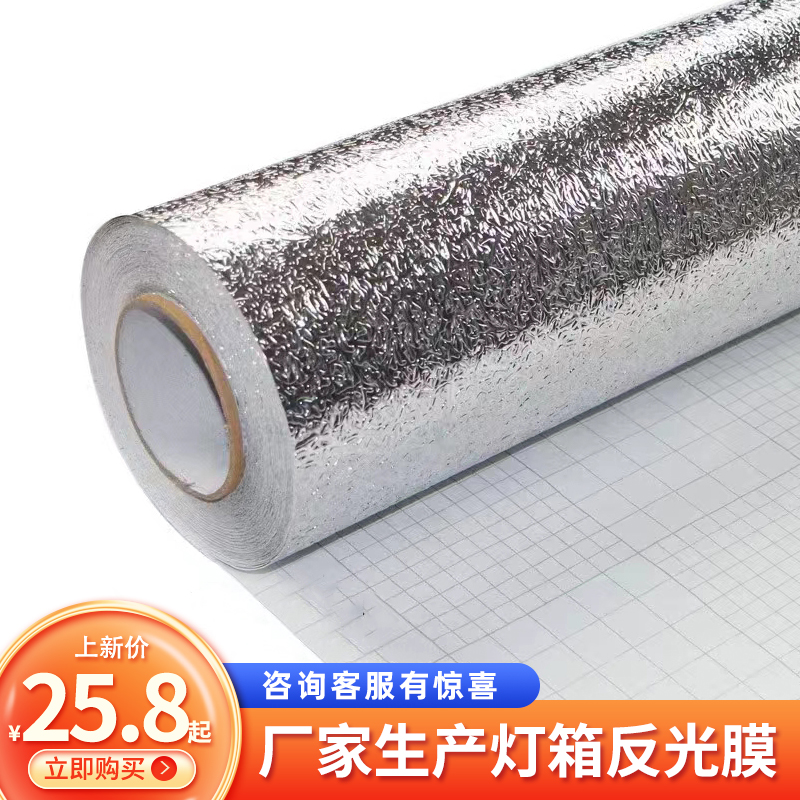 软膜天花广告灯箱反射膜反光纸贴自粘增亮银色橘皮纹光面锡箔纸 - 图0