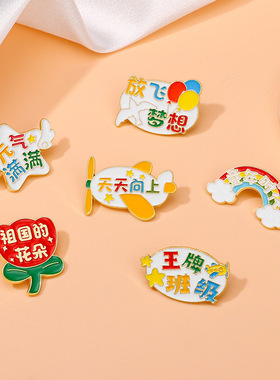 卡通励志文字胸针文创礼品