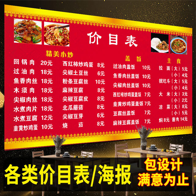 Menu design and production PVC poster catering price list barbecue shop wall sticker adhesive breakfast snack advertising sticker