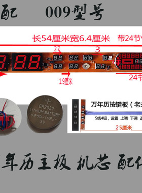 康巴丝数码万年历电子钟配件主板