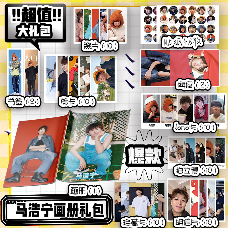 小潮院长马浩宁周边画册书签贺卡明信片拍立得海报钥匙扣立牌吧唧 - 图1