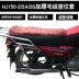 Jialing sói đơn độc JH150-6 xe máy HJ125-2 / 2G / 2A kem chống nắng không thấm nước đệm ấm bọc ghế sang trọng - Đệm xe máy