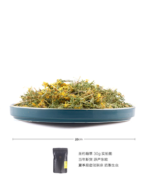 新产圣约翰干草生态种植浸泡