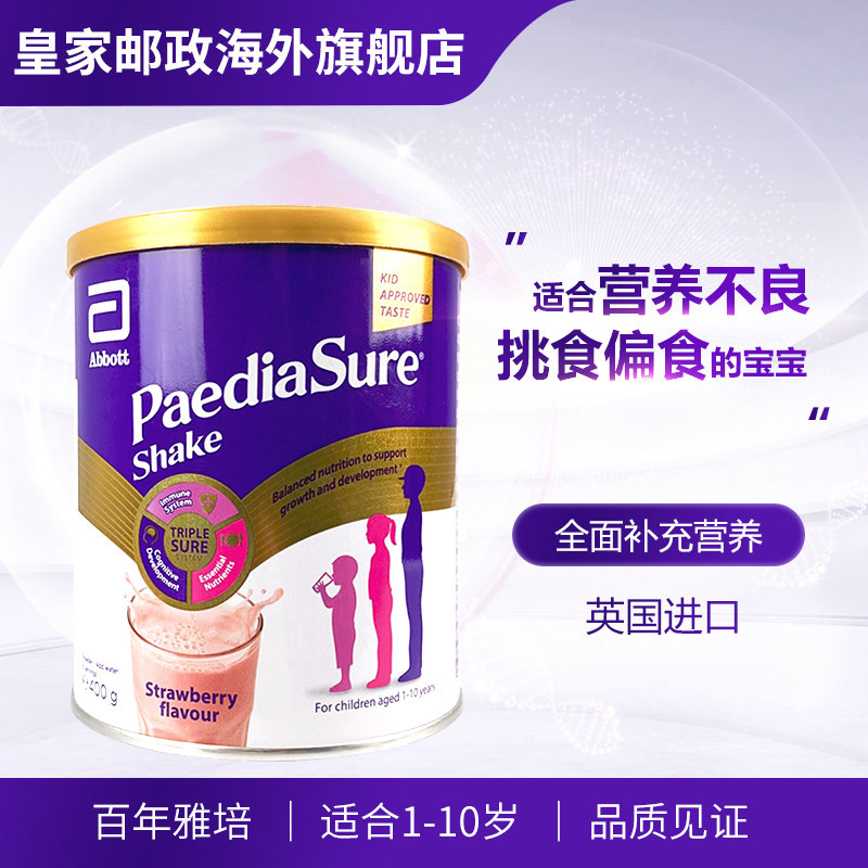 英国原装进口雅培小安素草莓味奶昔 皇家邮政海外婴幼儿牛奶粉