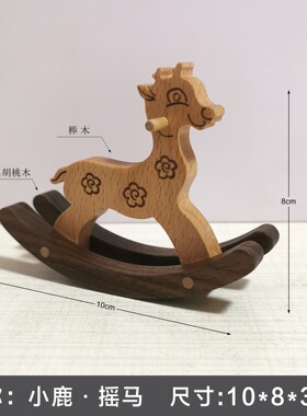 实木迷你摇马DIY潮流儿童玩具礼物桌面个性创意好物木马环保摆件