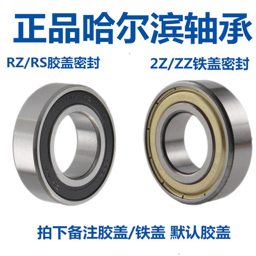 哈尔滨轴承6000 6001 6002 6003 6004 6005 6006 6007 RS ZZ Z 小 - 图3