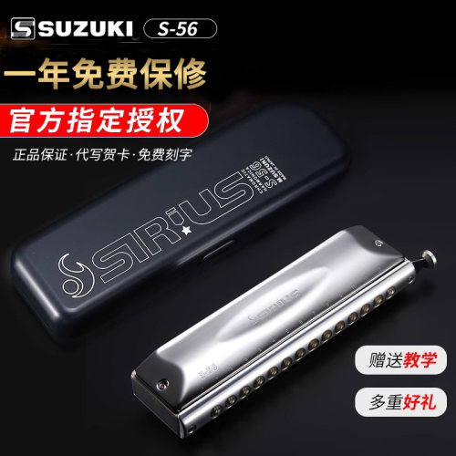 SUZUKI日本进口铃木天狼星SIRIUS S64 S48 S56半音阶口琴终身维修 - 图1
