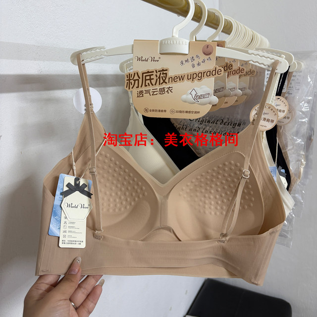 My Weiwei 3008 Liquid Foundation Underwear without Wires Fixed Cup Jelly Soft Support Beautiful Back Summer Thin Style Breathable Women