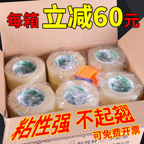 永冠透明封箱胶带快递包装胶布警示语淘宝胶带封口打包胶纸批发 - 图1