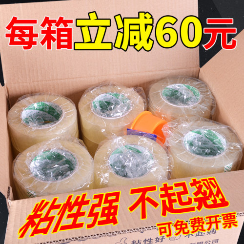 永冠透明胶带大卷宽封口胶纸胶带淘宝快递打包胶布封箱胶带整箱批 - 图0