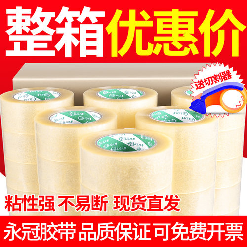 永冠透明封箱胶带快递包装胶布警示语淘宝胶带封口打包胶纸批发 - 图0