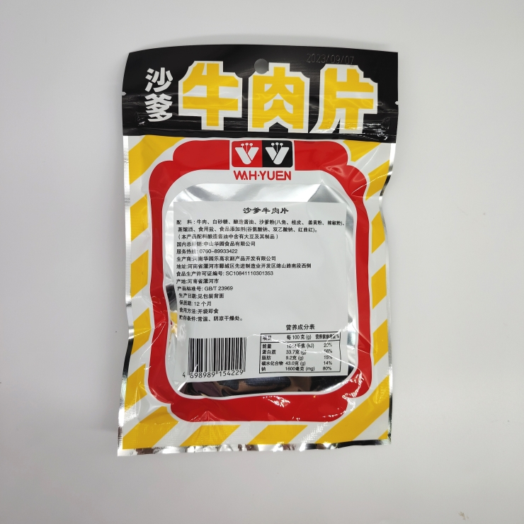 香港华园沙爹牛肉干香麻辣100g/包咖喱沙嗲意大利风味牛肉片500g-图2