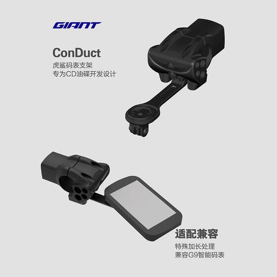 Giant Tiger Shark code meter bracket road car integrated handlebar extension bracket can hoist car lights sports camera base