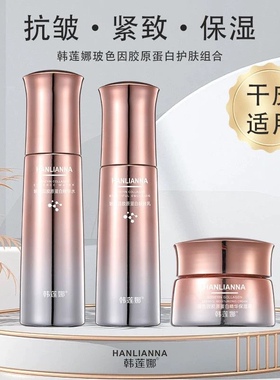旗舰店正品韩莲娜玻色因胶原蛋白护肤品套水乳霜眼霜气垫bb霜套装