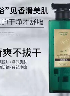 旗舰店官网韩莲娜东方女神香氛沐浴露持久留香清新芳香爆款推荐女