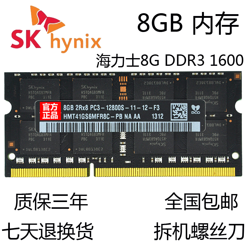 SK/HY海力士笔记本内存条8G DDR3 1600MHZ标压1.5V8GB PC3-12800S-图3