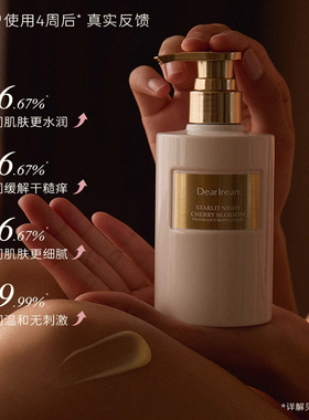 香氛身体乳持久保湿不油腻