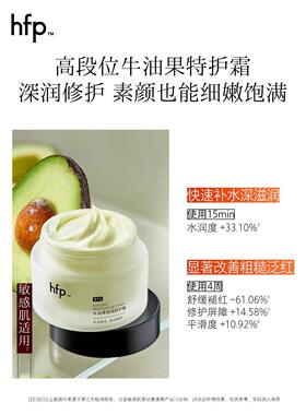 HFP牛油果倍润修护面霜补水保湿