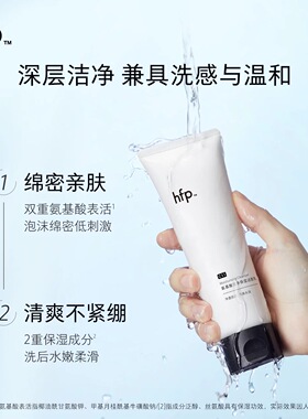 hfp氨基酸洁面乳买一发四