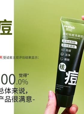 3支茜妃祛痘洗面奶控油