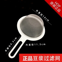 Jiuyang soybean milk soy bean milk bean residue filtration ultra-dense ultra-fine leakage spoon drain net juice filter mesh accessories