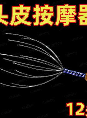 八爪鱼头部按摩器抓头皮挠头神器