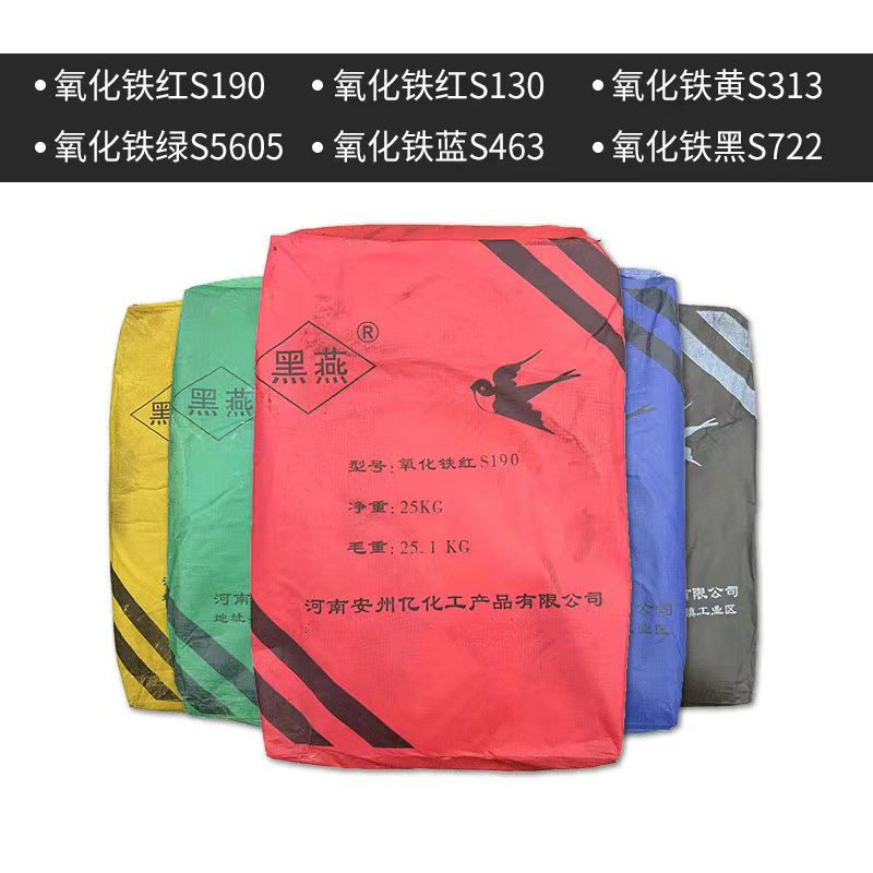 平价直销氧化铁红氧化铁绿氧化铁黄氧化铁黑氧化铁颜料彩砖色粉包 - 图0