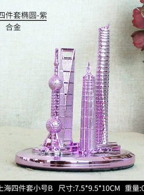 上海旅游纪念东方明珠圆形椭圆形金茂金融中心地标建筑模型四件套