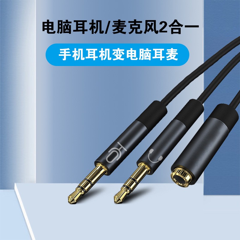 Type-C转换器一米两米延长线电脑麦克风二合一转换线苹果转换器 - 图1