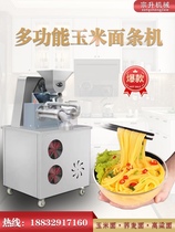 Multi-functional self-cooked corn noodle machine Commercial large cold noodle rice noodle machine fully automatic five-grain cereal steel wire noodle machine