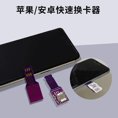 适用营业厅苹果sim外插快速换卡器安卓外置卡槽小卡板手机插卡器 - 图0