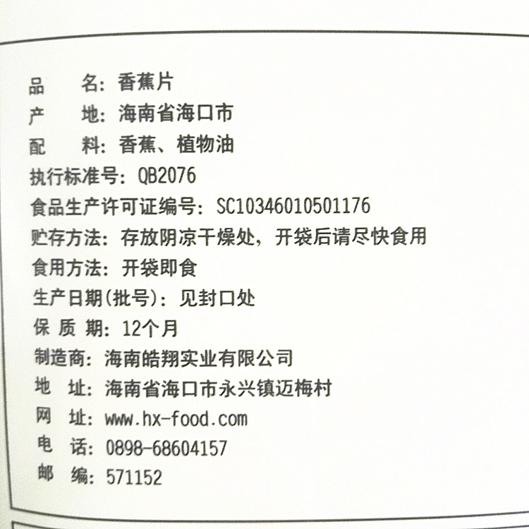 海南特产皓翔香蕉片180g蔬果干香蕉干休闲零食小吃肉香香脆可口-图2