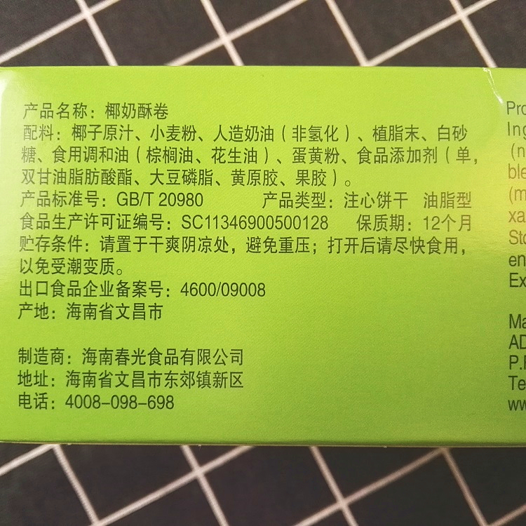 海南特产食品春光椰奶酥卷158gX2盒装 椰香薄饼注心夹心蛋卷饼干 - 图1