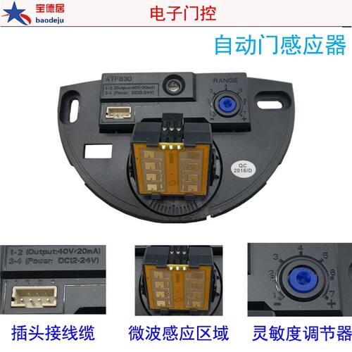 自动门感应器 微波探头 人体传感器 24G通用型 电动玻璃门开关 - 图0