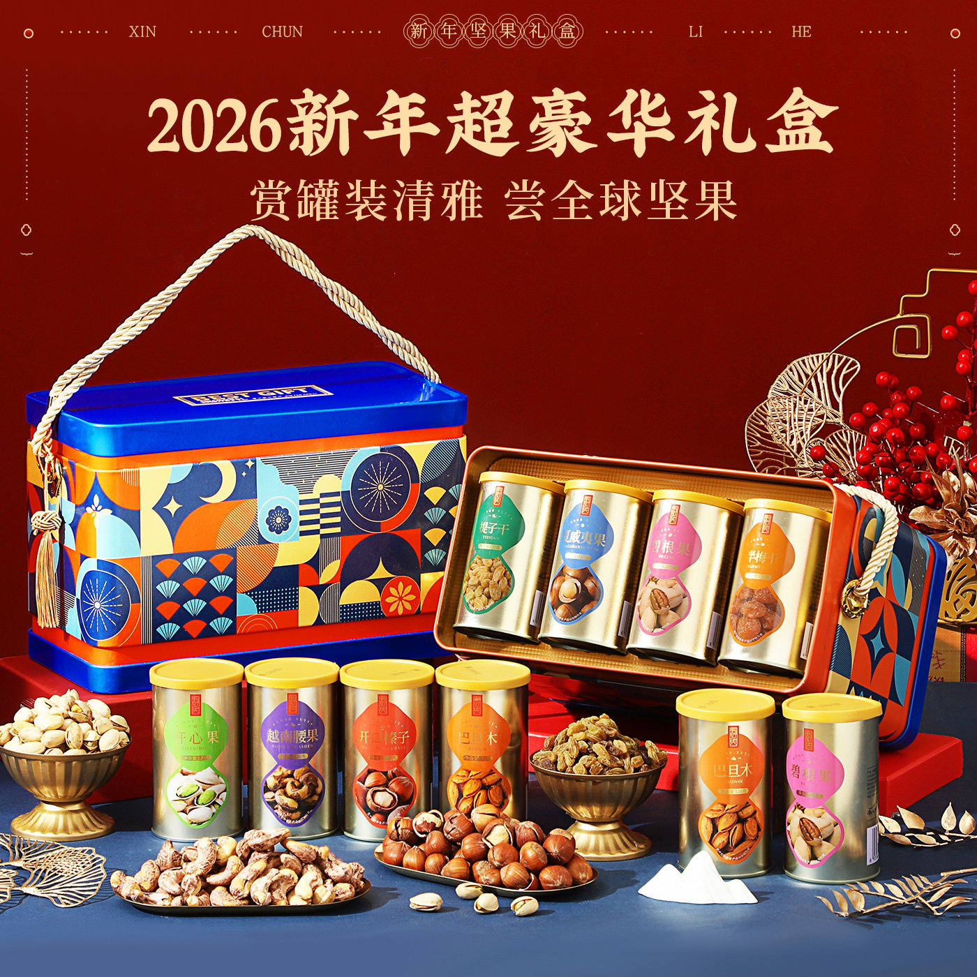 纯坚果礼盒送长辈送人干果零食大礼包礼品新年年货过年送礼走亲戚