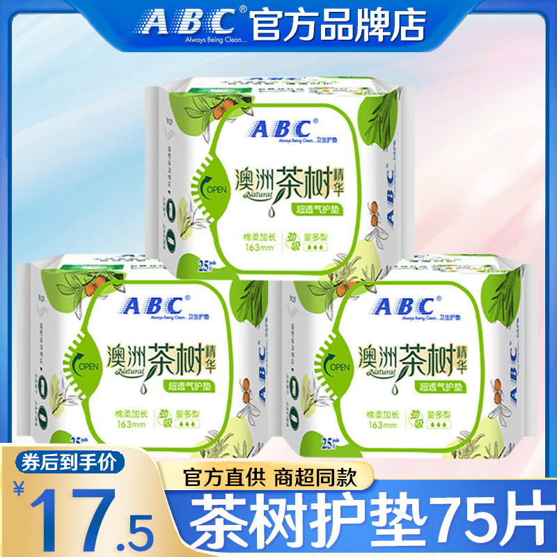 ABC卫生巾茶树迷你小护垫女纯棉抑菌163mm超薄透气正品官方旗舰店 - 图1