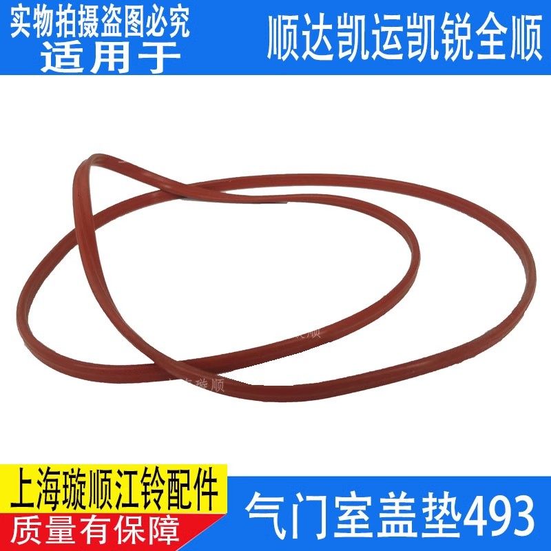 适用江铃顺达凯运凯锐全顺特顺气门室盖气门室盖垫圈废气阀原装,淘宝优惠券,粉丝福利购,淘宝优惠卷