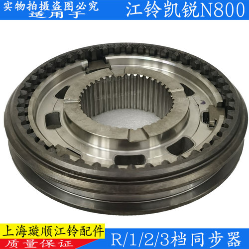 适用江铃凯锐N800变速箱倒档同步器R/123档同步器变速箱配件齿环 - 图2