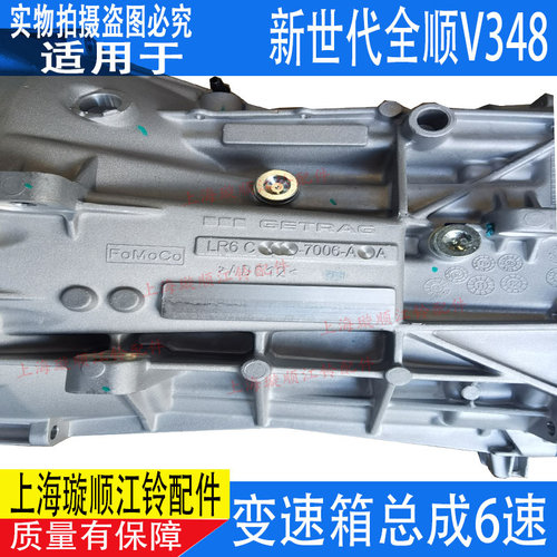 适配福特新世代全顺V348变速箱总成 江铃新世代全顺变速箱 波箱 - 图2