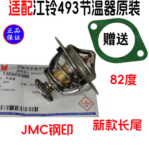 适用经典全顺节温器配件顺达节温器江铃凯运凯锐江铃宝典节温器 - 图3