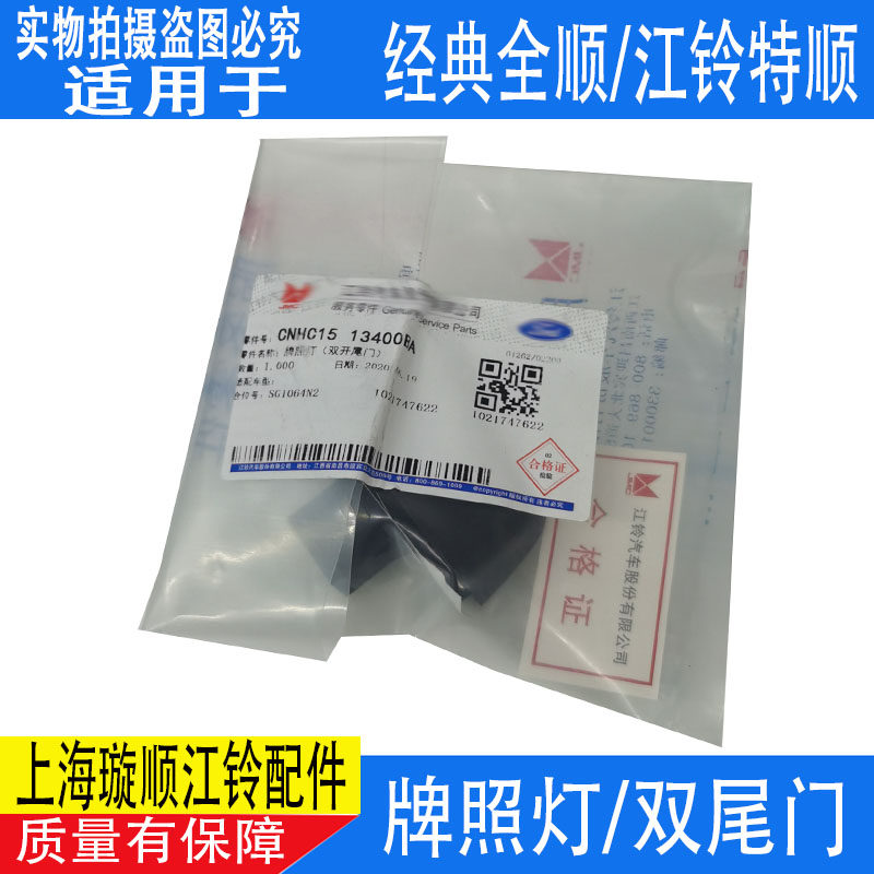 江铃全顺特顺牌照灯双开尾门新世代全顺福顺后牌照灯全顺车牌灯,淘宝优惠券,粉丝福利购,淘宝优惠卷