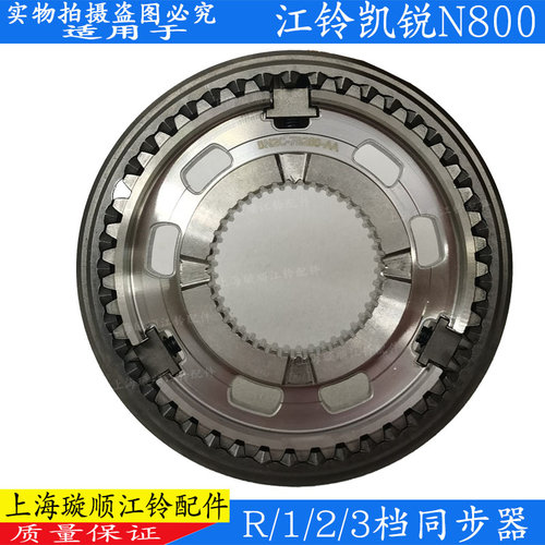 适用江铃凯锐N800变速箱倒档同步器R/123档同步器变速箱配件齿环 - 图1